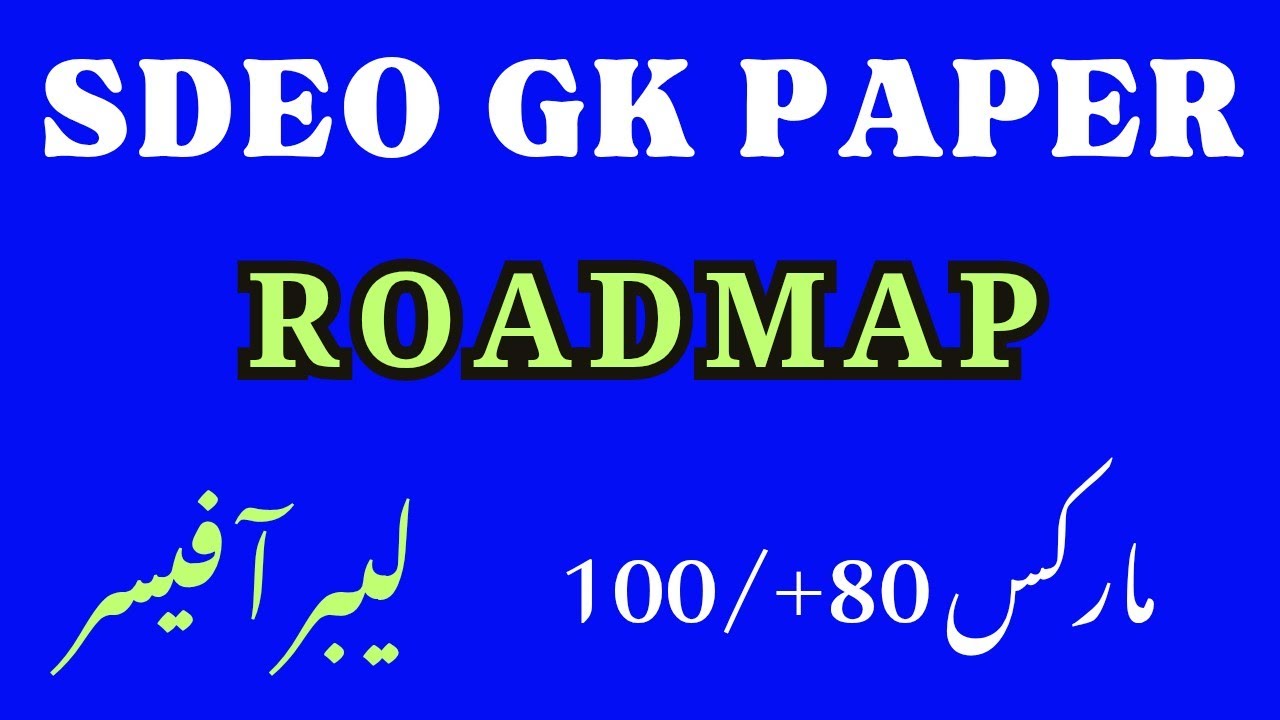 SDEO GK Paper ( III ) Best Roadmap To Get 80+ Marks | Don't Miss Opportunity | Labour Officer Exam 