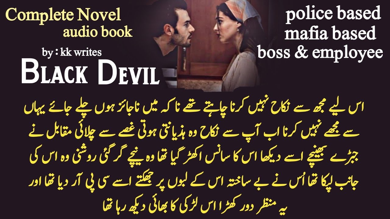 Urdu Audio Romantic Novel Complete : Black devil by kk / After marriage romance / police based novel