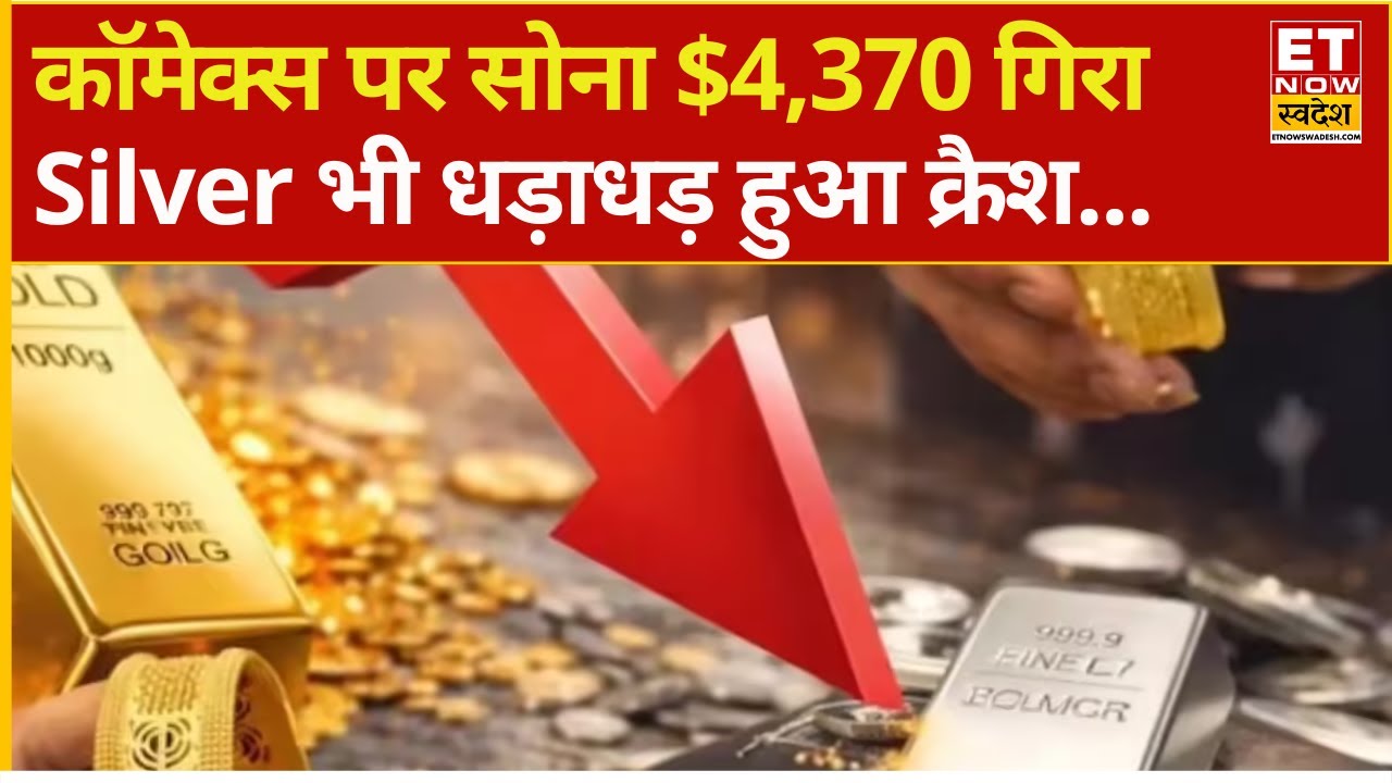 Gold, Silver Prices Crash Today | Gold slips to $4,370 on Comex, silver also falls | Silver Rate