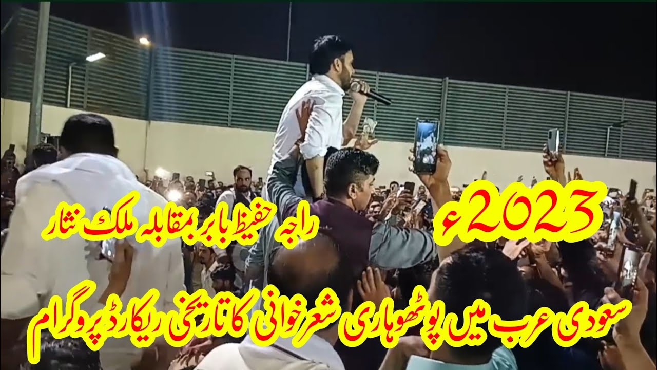 Raja Hafeez Babar|| Malik Nisar || Historic program of Pothwari SherKhawani in Riyadh Saudi Arabia