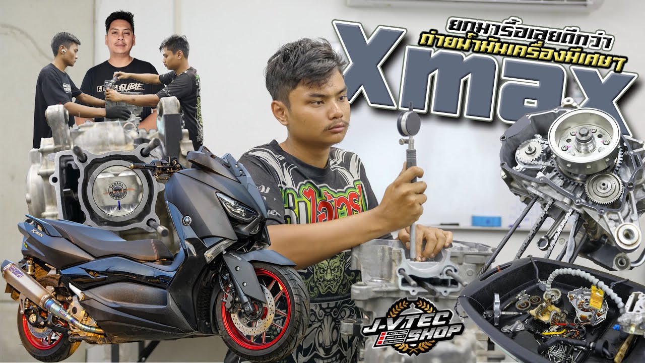 JayVtecShop I Xmax ถ่ายน้ำมันเครื่องมามีเศษๆ ไม่สบายใจยกมารื้อเลยดีกว่า JayVtecShop รับจบอยู่แล้ว