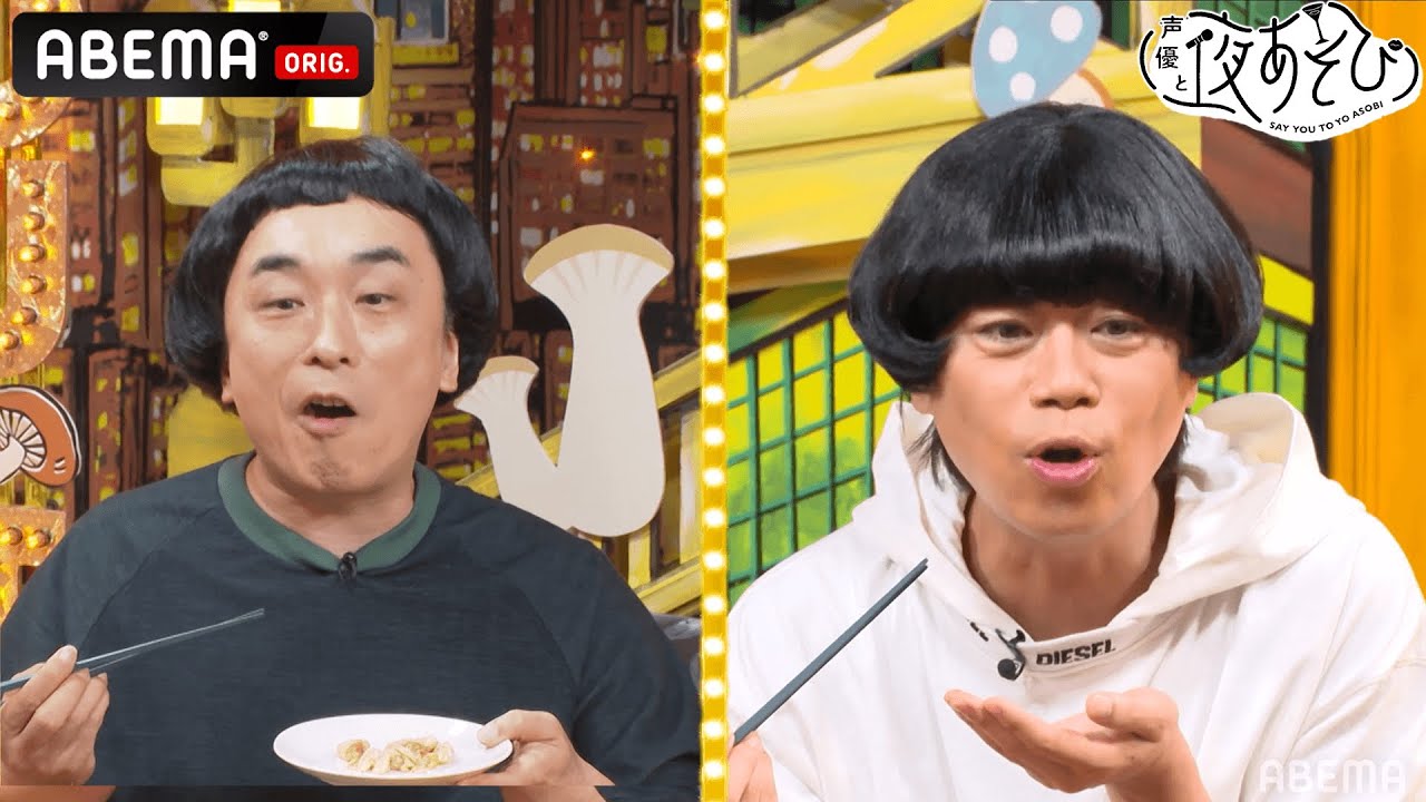 キノコヘアーの関智一・浪川大輔が珍しいキノコを食べまくり🍄&前代未聞！仲村宗悟へのサプライズバースデーを浪川が代理？｜声優と夜あそび2022【金：関智一 × 仲村宗悟】#14 毎週月曜〜金曜よる10時