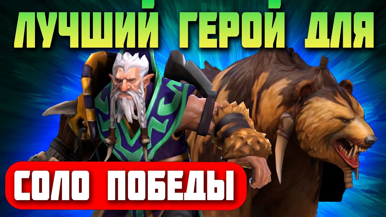 Lone Druid - Основной геймплан, билд и раскачка в патче 7.34e. Мини гайд.