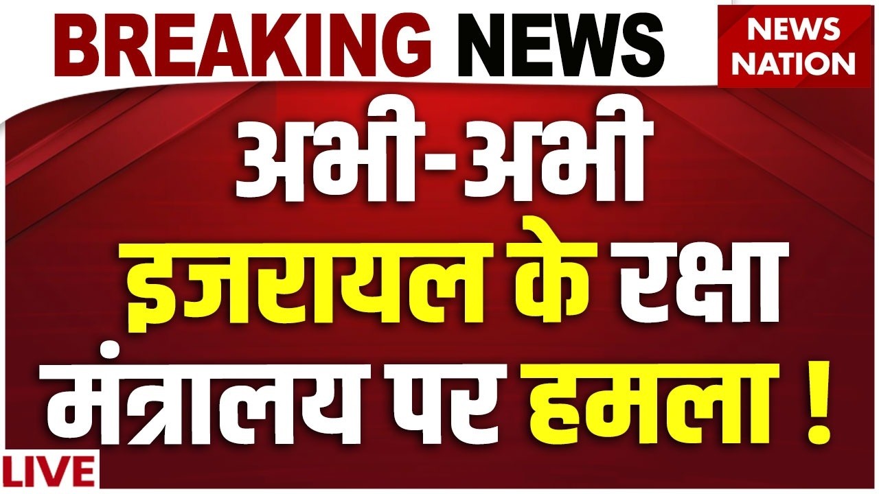 Iran War LIVE : Israel के ऊपर ईरान ने दागी मिसाइल | Iran Attack on Israel | Missile Attack | America