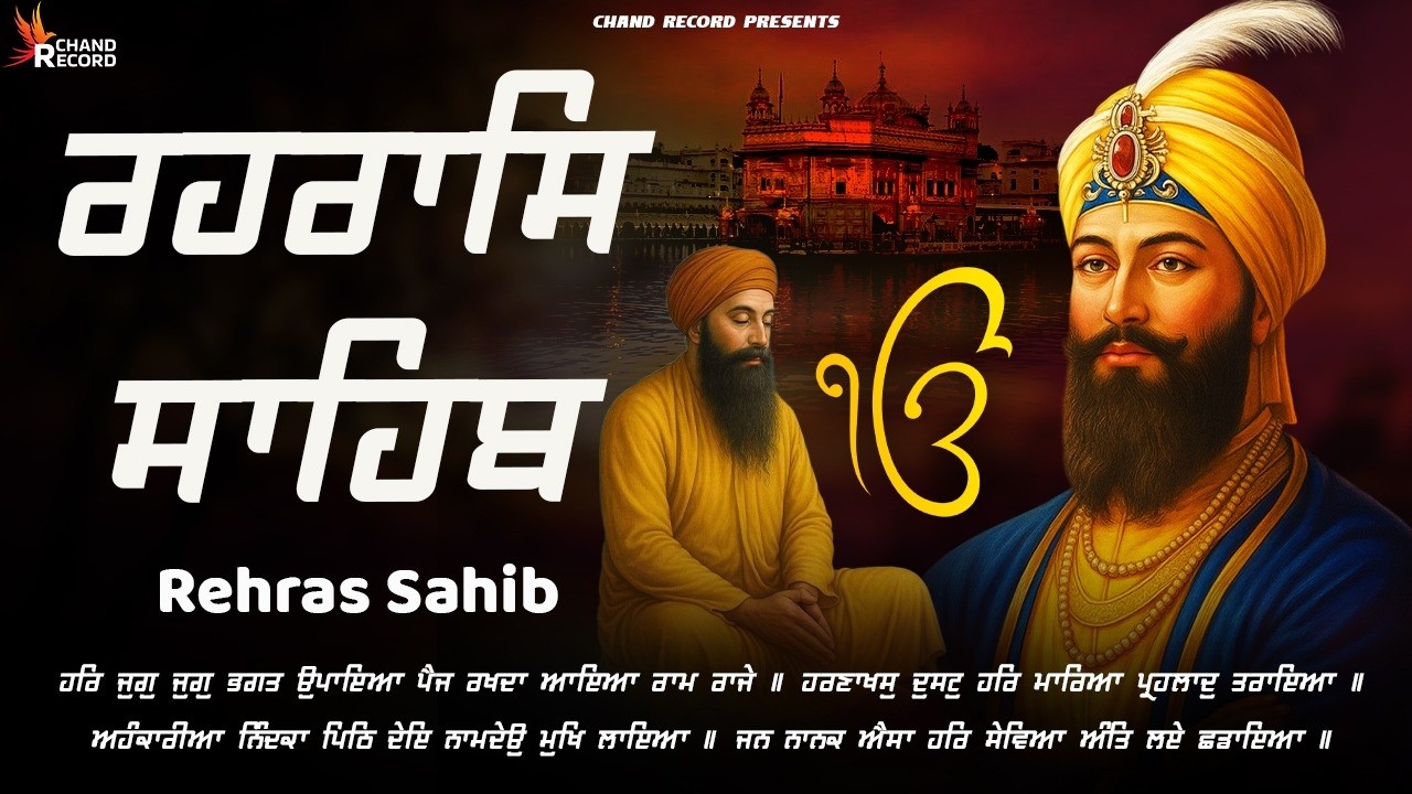 Rehras Sahib Full Path - Evening Path | Satnam Waheguru Ji