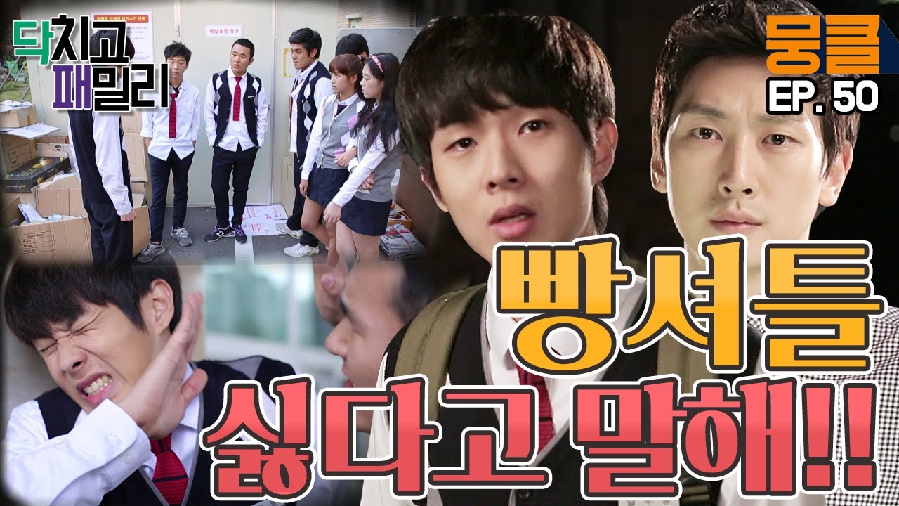 [닥치고 패밀리 ＃50] 최우식이 빵셔틀인거 알아버린 심지호!! 멋있게 조언까지 똭~ 과연 빵셔틀에서 벗어날 수 있을까?