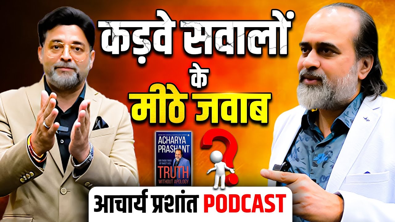Latest Mini Podcast Acharya Prashant। Truth without apology। आचार्य प्रशांत। Recent interview। Book।