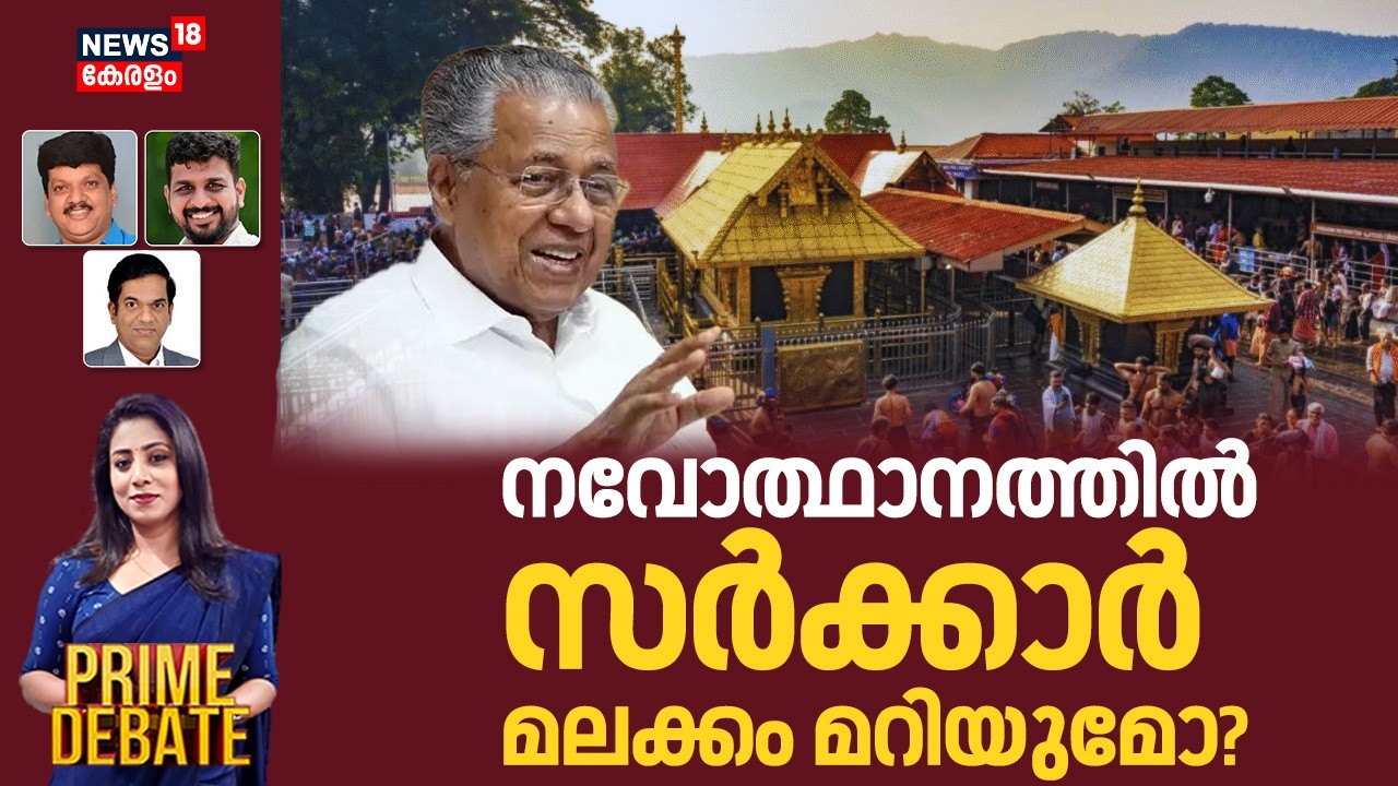 PRIME DEBATE  | നവോത്ഥാനത്തിൽ സർക്കാർ മലക്കം മറിയുമോ? | Sabarimala Women Entry | Kerala Govnt