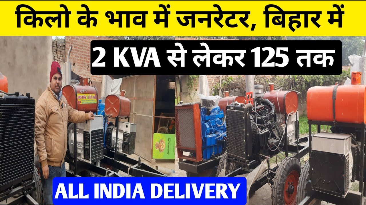 second hand generator l  2 KVA से लेकर 125 तक l siwan market l @shiwamGopalganjVlogs