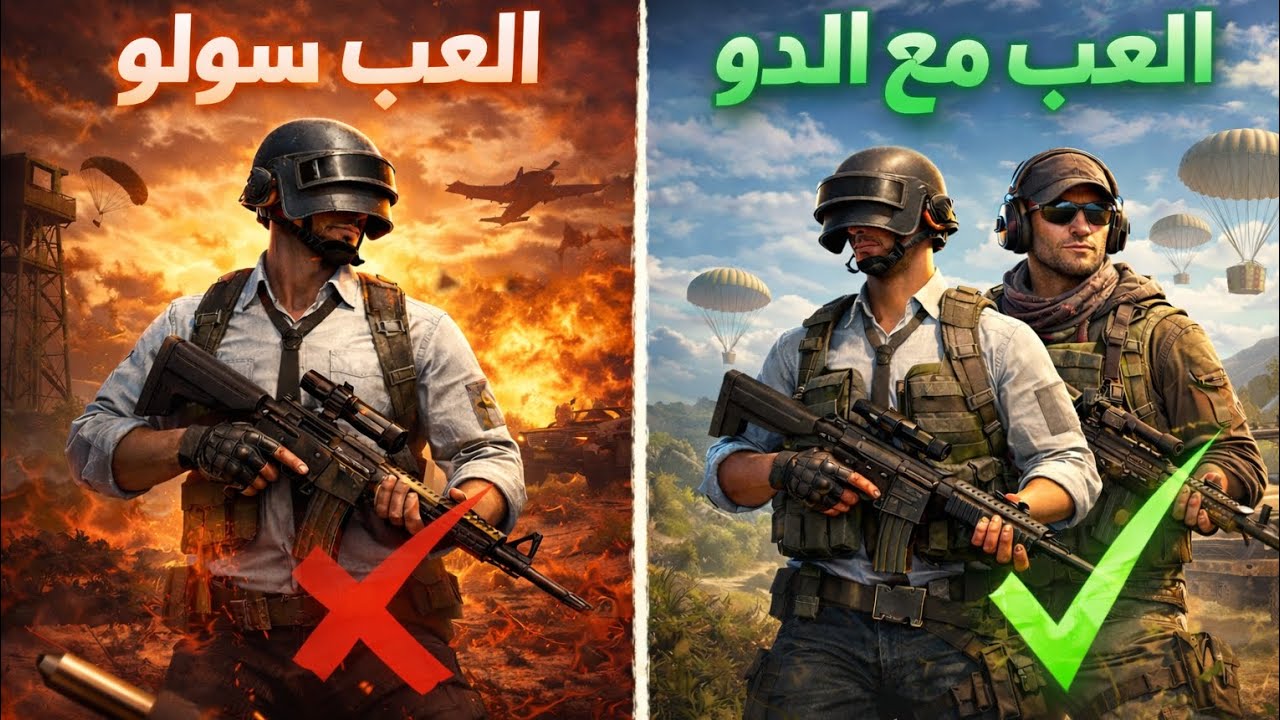 شوف الفزعات انا عمري ما اخلي صحبي لوحده