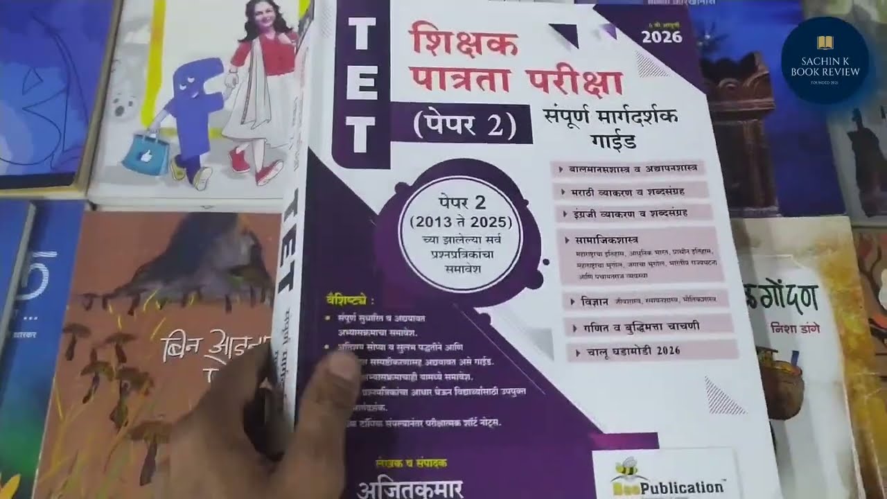 TET Paper 2 2026 Best Book Review 🔥 | Bee Publication Complete Guide | MAHATET Strategy