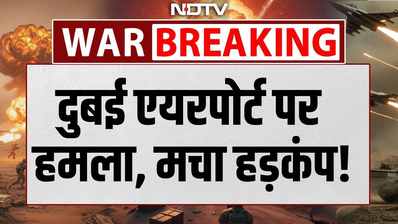 Dubai Airport Drone Attack: दुबई  एयरपोर्ट पर हमला, मची भगदड़ ! LIVE | Missile Attack |  Netanyahu