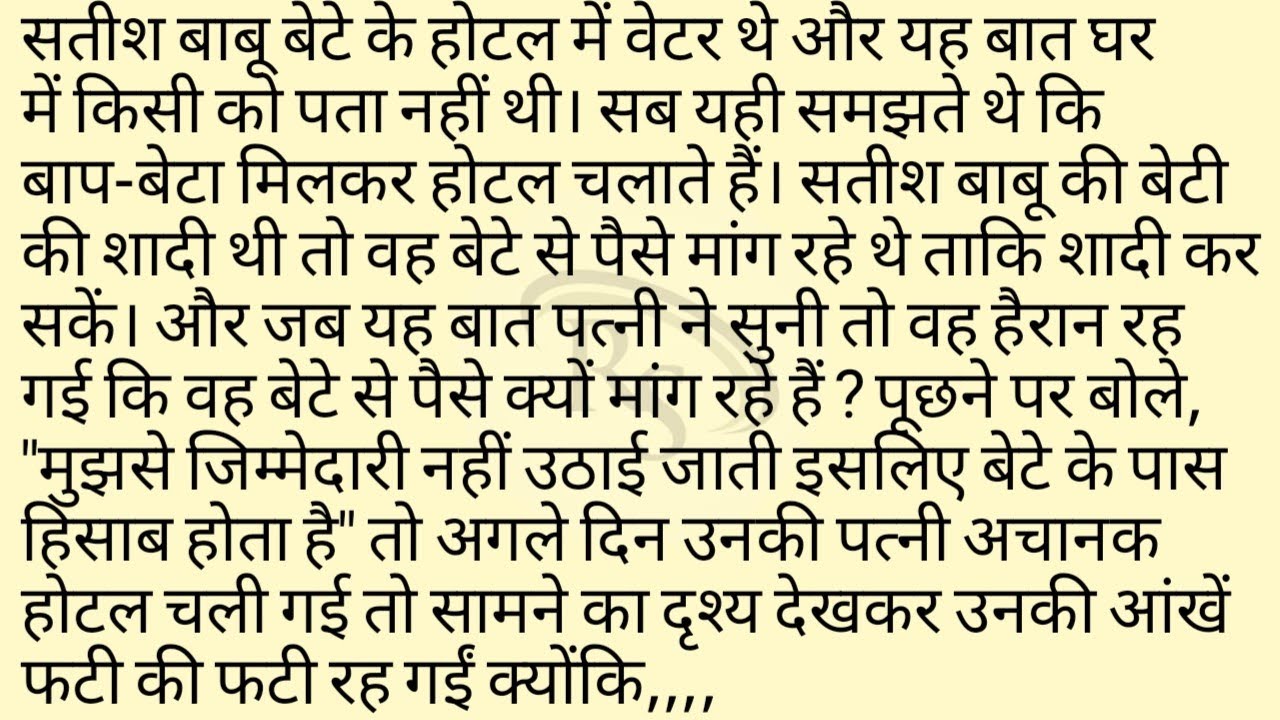 Apne hi Hotel me pita waiter the...very emotional story || suvichar || new motivational story | 