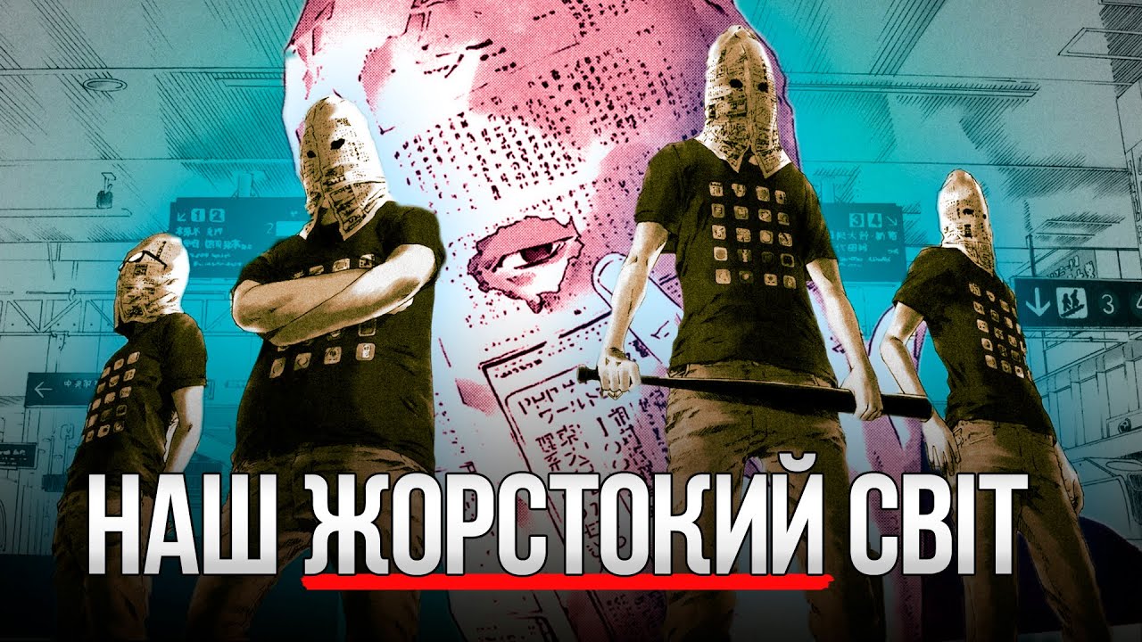 Правосуддя - це не іграшка! | Манґа Пророцтво від Тецуї Цуцуі