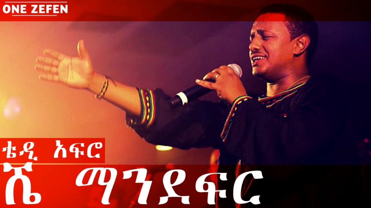 Teddy Afro - Shemendefer (ሼ ማንደፍር)
