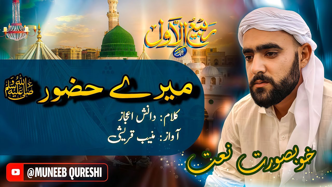 Mere Huzoor | Danish Ejaz | Muneeb Qureshi | New Heart Touching Kalaam