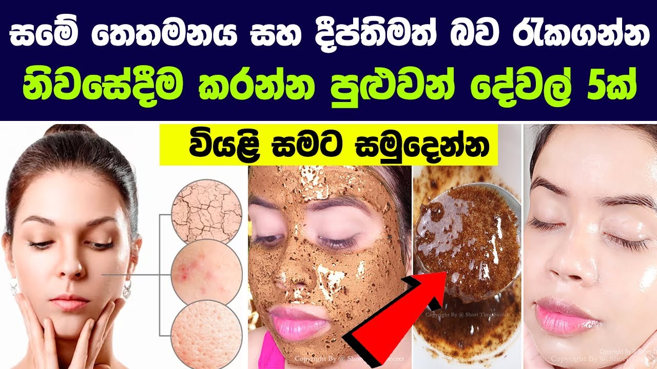 වියළි සමට සමුදෙන්න, සමේ තෙතමනය සහ දීප්තිමත් බව රැකගන්න නිවසේදීම කරන්න පුළුවන් දේවල් 5ක් | Dry Skin