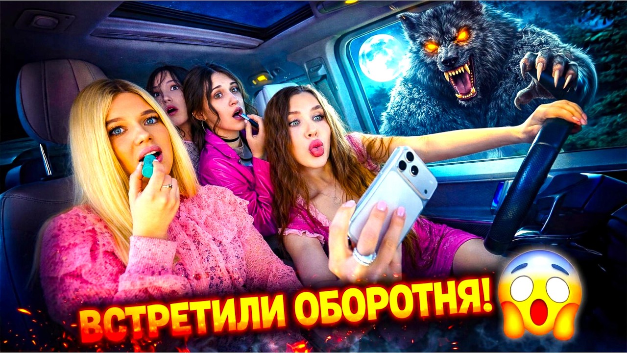 СБЕЖАЛИ В ДРУГУЮ ШКОЛУ НА ВЕЧЕРИНКУ - ВСТРЕТИЛИ ЕГО!!! ДИАНА ТЕПЕРЬ С НОВОЙ ПОДРУГОЙ?