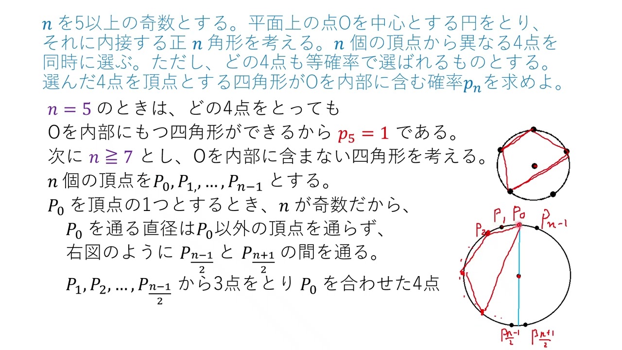 VO362 図形と確率 24東京大