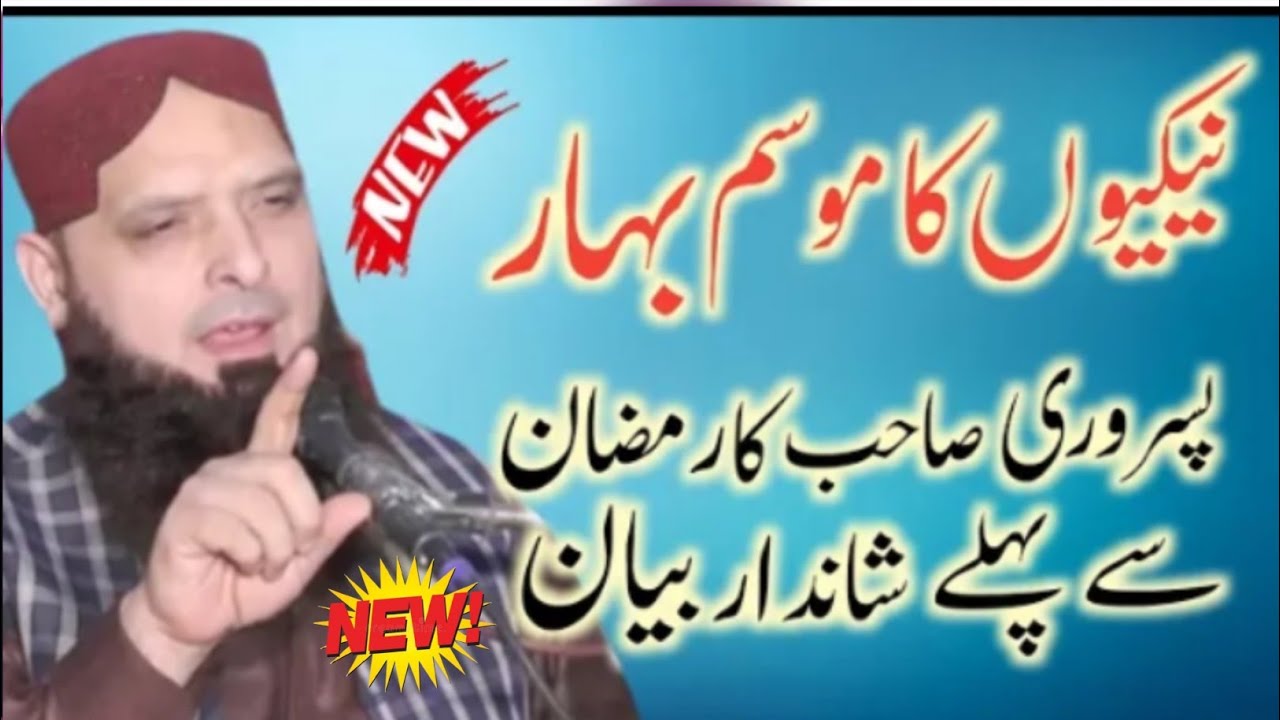 Ramzan Ul Mubarak Ka Kaash Bayan || Hafiz Yousaf Pasrori New Popular Bayan 