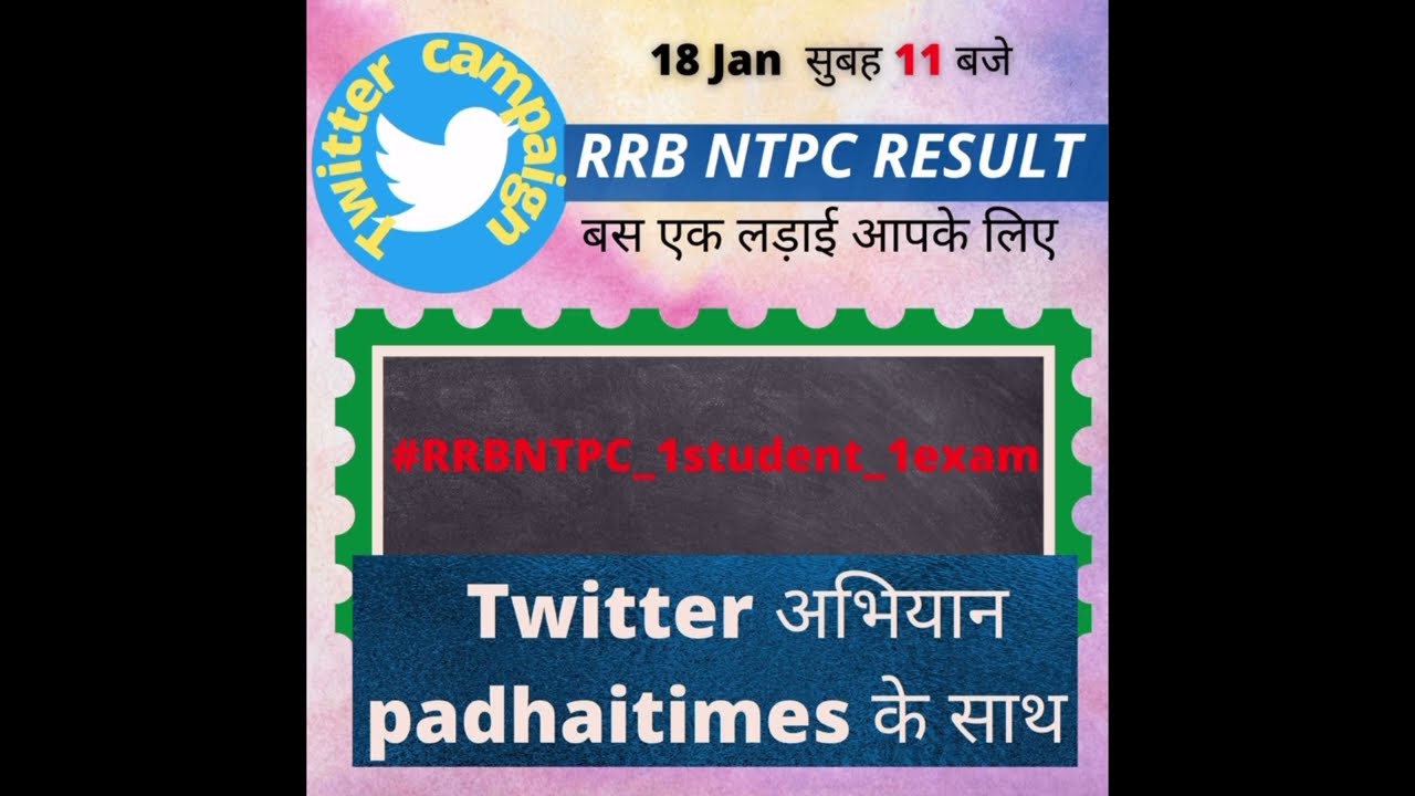 RRB NTPC Result | #rrbntpc_1student_1result | RRB NTPC scam |  NTPC RESULT SCAM, Twitter Campaign