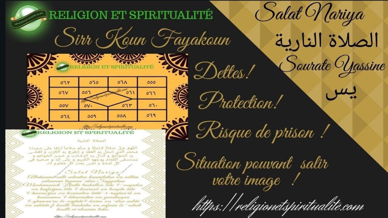 SALAT NARIYAH ET SOURATE YASSINE POUR GARDER SON HONNEUR| SECRET DU CORAN