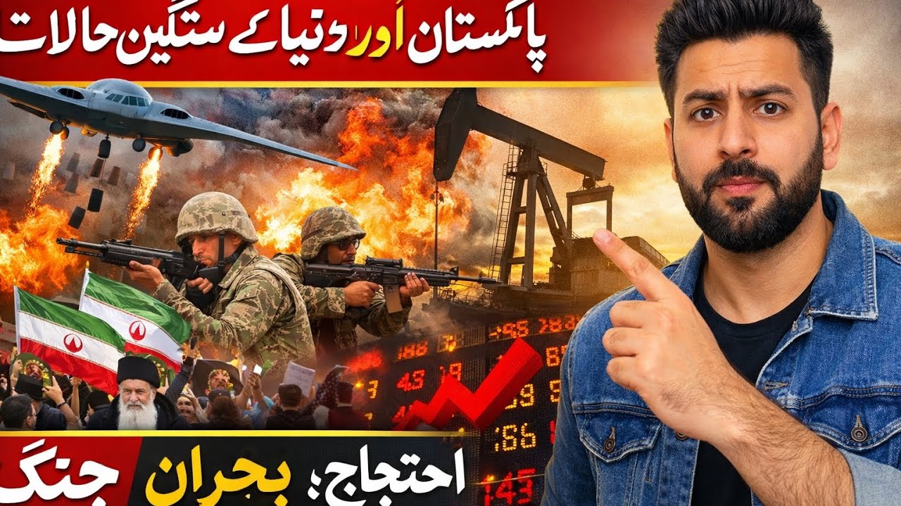 :ایران اسرائیل جنگ شدت اختیار کر گئی | پاکستان میں ایندھن بحران، احتجاج اور بڑی خبریں