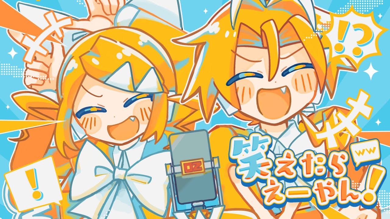 Waraetara Ee Yan! (It's Good If You Can Laugh!) - inno ft. Kagamine Rin & Kagamine Len