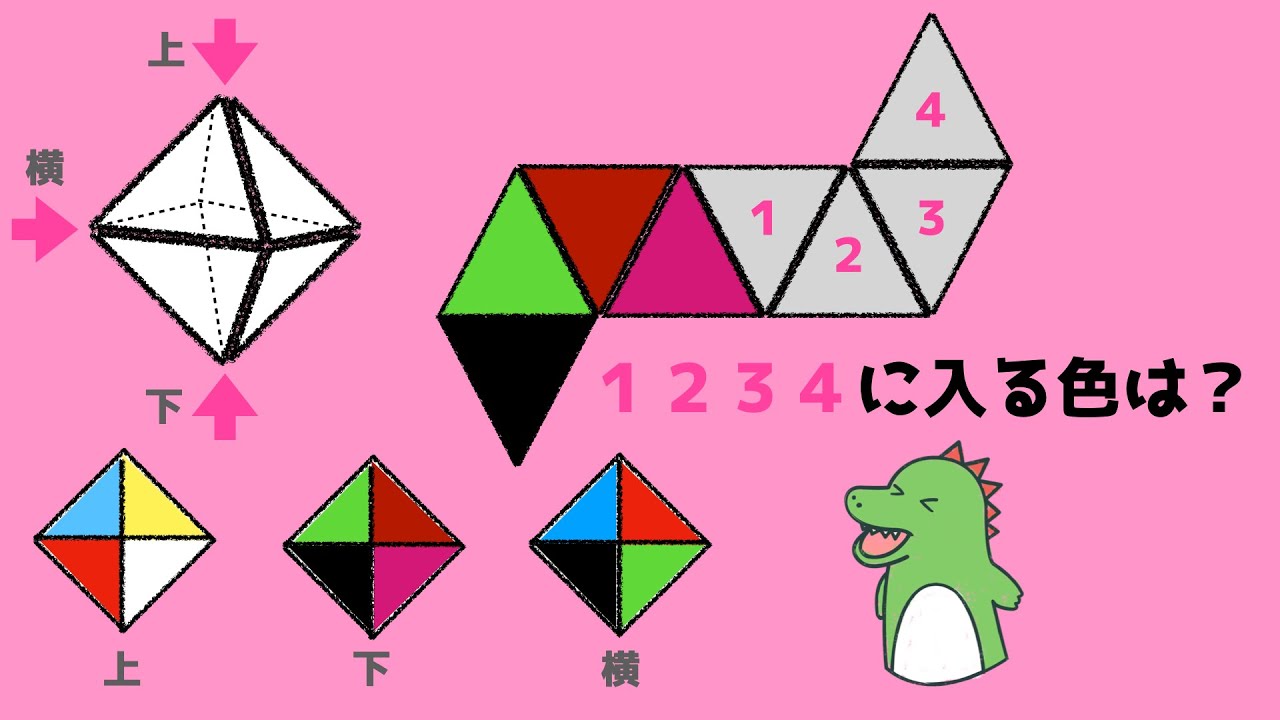 ＜レベル２・８面体の展開図＞小学生の算数問題、東大卒に解けるかな？　2020年度浦和明の星女子中