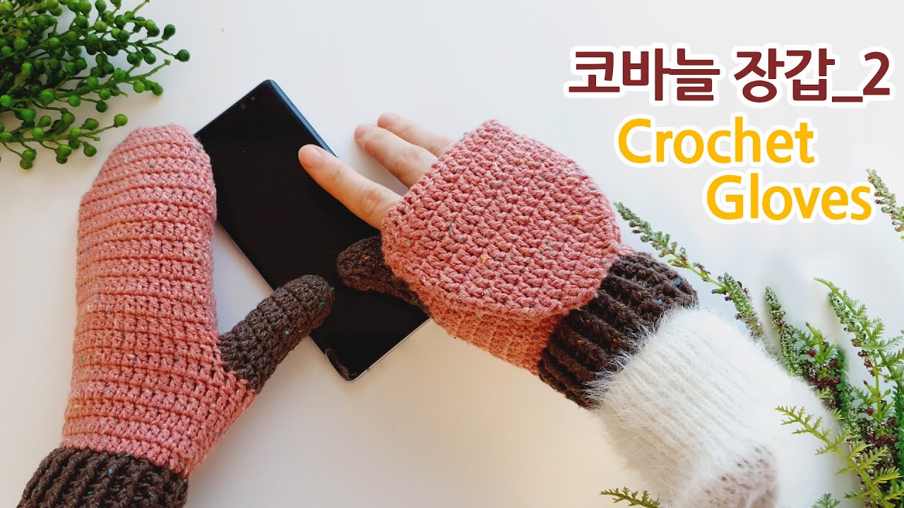 코바늘 장갑뜨기 손가락 오픈형_2 Crochet Gloves mittens Open type_아델코바늘