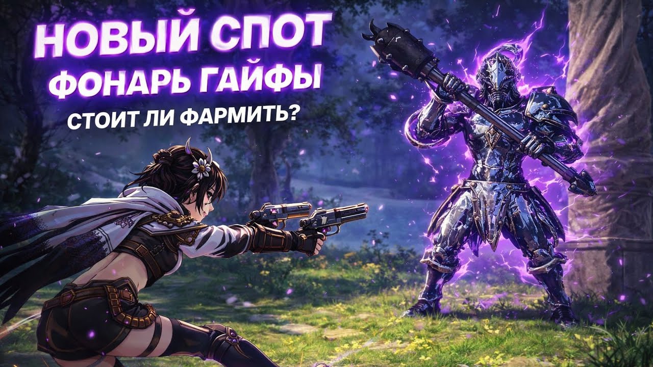 [BDO] Новый спот - Фонарь Гайфирансии. Механика спота, замер, стоит ли фармить?