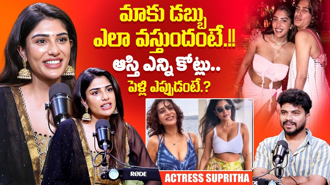 Actress Surekha Vani Daughter Supritha Exclusive Interview | Actress Supritha Latest | iDream