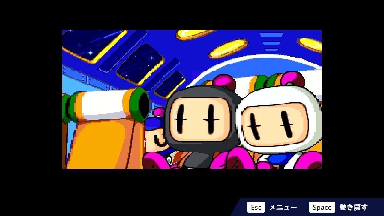 スパボン4後編　【スーパーボンバーマン コレクション】