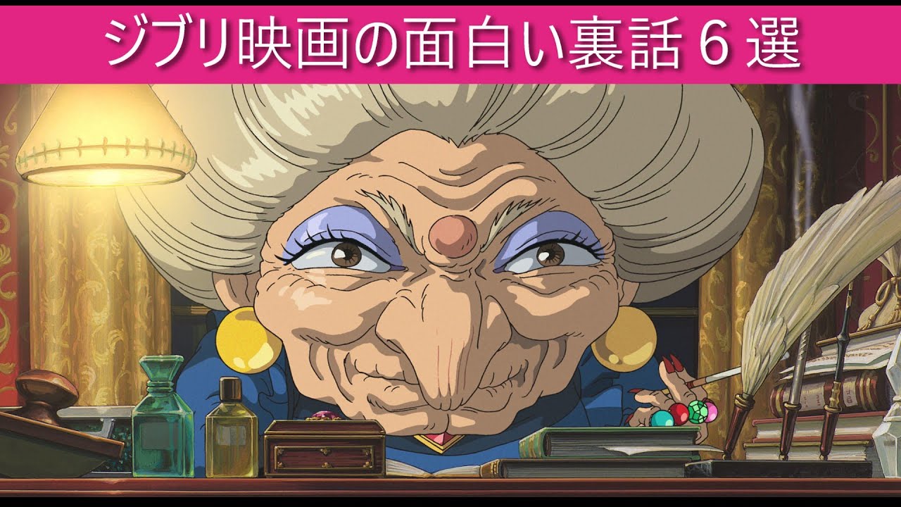 ジブリの面白い裏話6選🎬