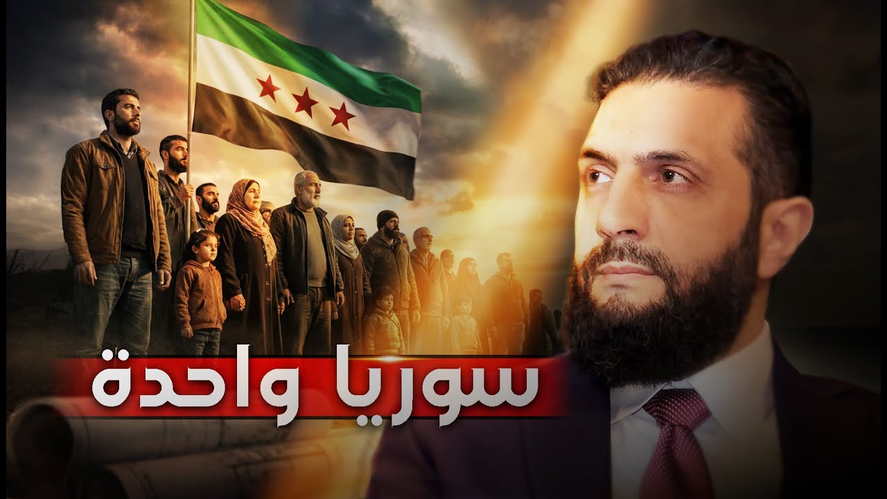 نشيد لسوريا يهز القلوب، رسالة وحدة وأمل