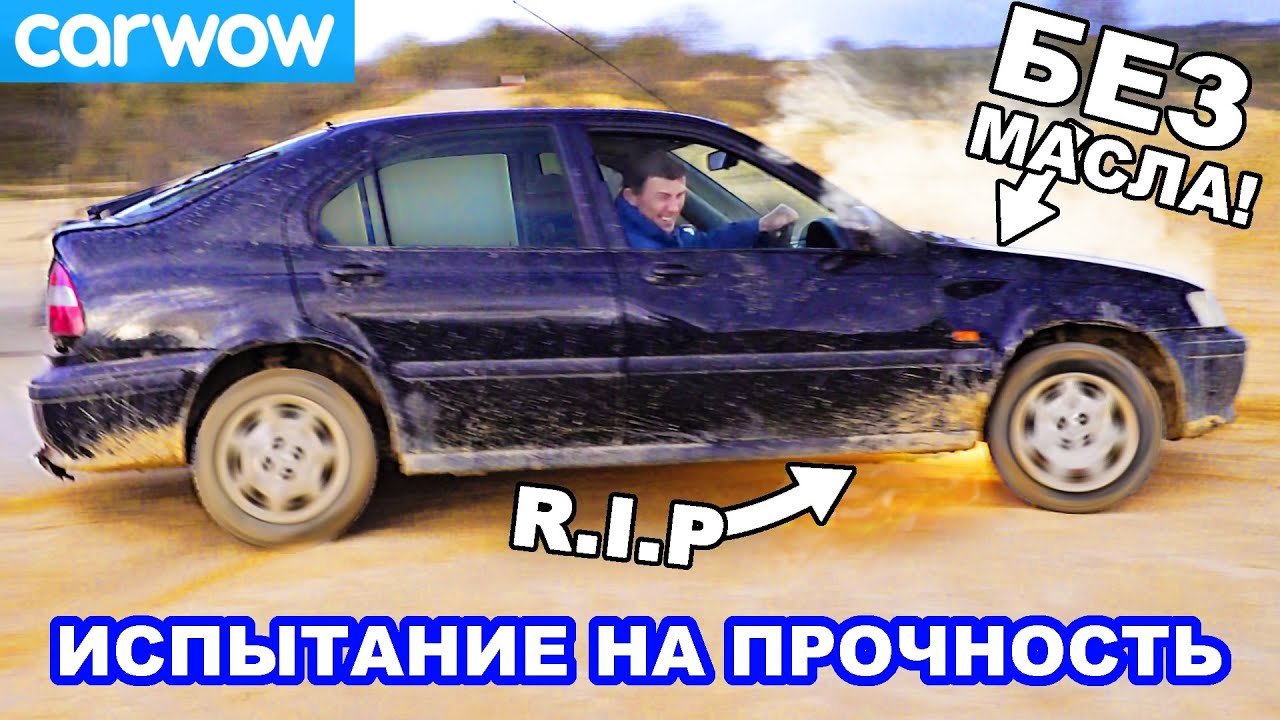 Гонял 3 машины БЕЗ МАСЛА, пока они не СДОХЛИ. Какая протянула дольше?