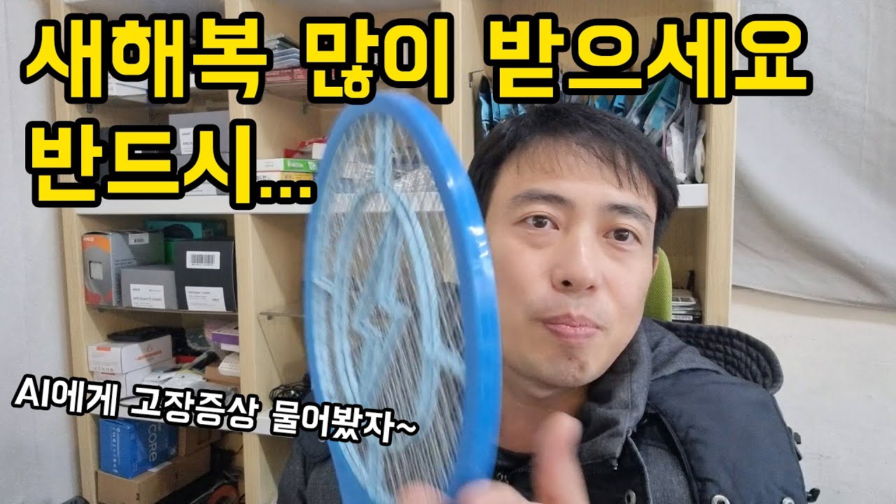 2025년 한해 감사합니다 ㅣ AI 컴퓨터 에게 물어보지 마세요