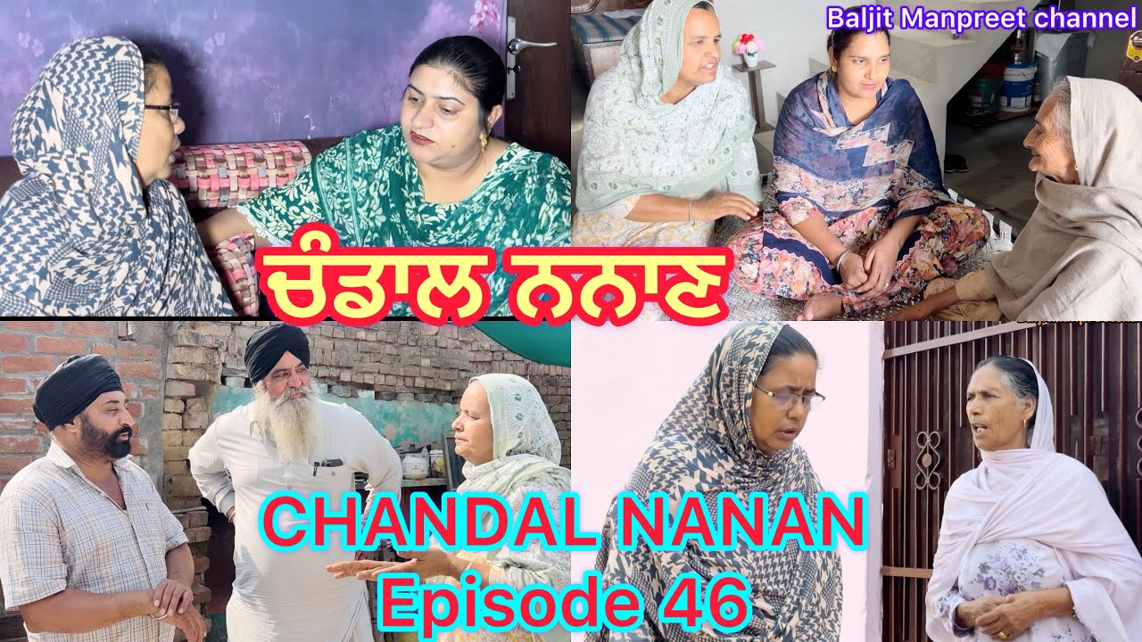 CHANDAL NANAN // PART 46 // ਚੰਡਾਲ ਨਨਾਣ // ਭਾਗ ੪੬