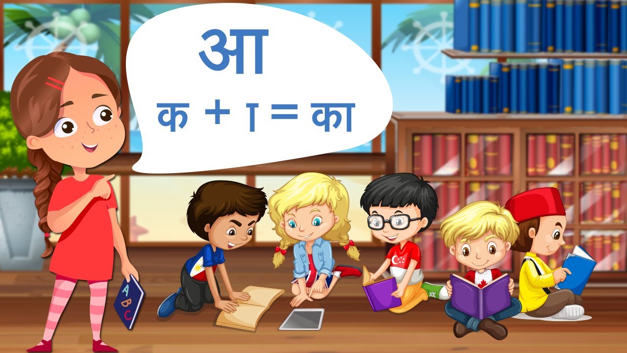 Aa Ki Matra Ke Shabd | 