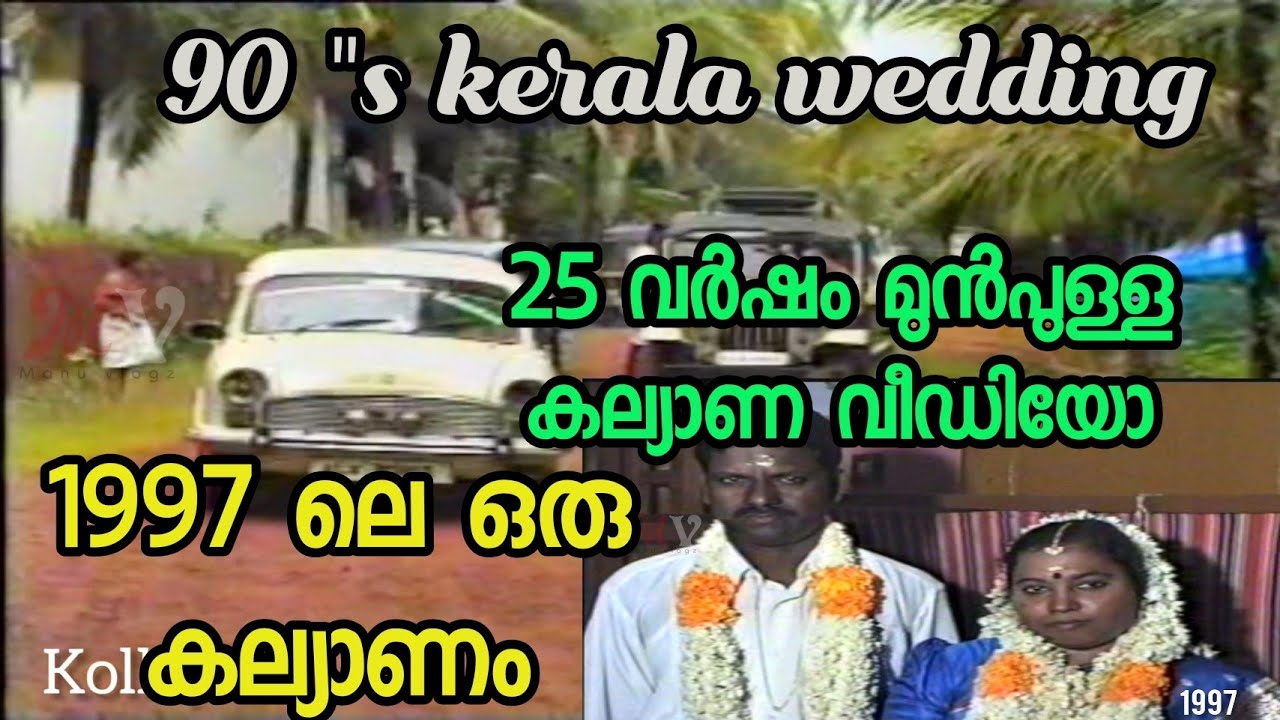 1990 1997  old wedding video#kollam #marriage #hinduwedding#kalyanam#Ezhukone#kundara#kottarakkara
