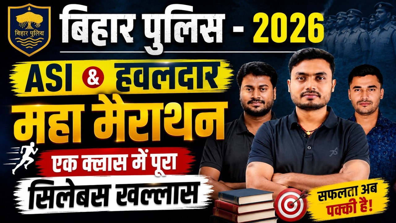 Bihar Police ASI / Havaldar 2026 | संपूर्ण महा मैराथन  | एक ही क्लास में सब खल्लास!