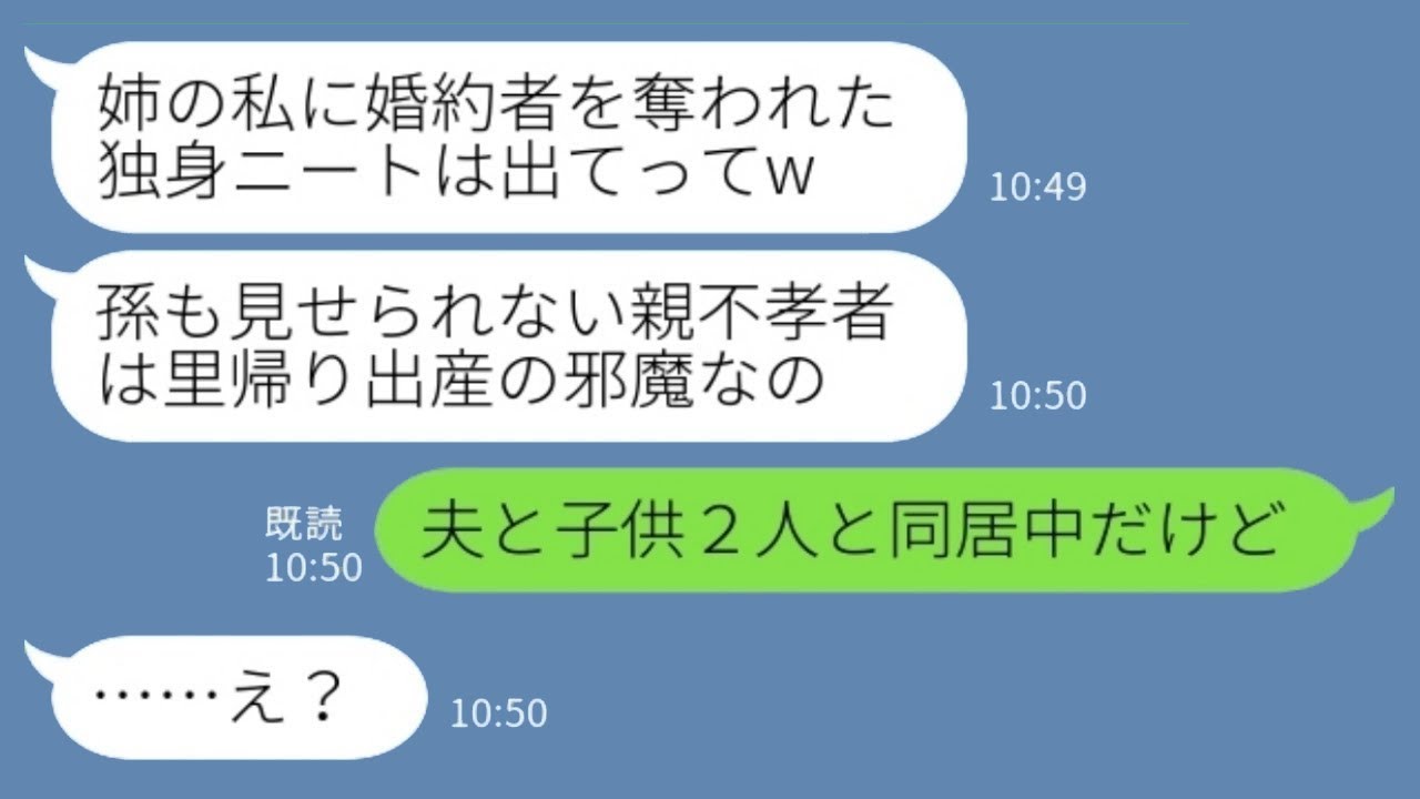 3年前に婚約者を奪った姉が里帰り出産！勝ち組気取りの姉が私に泣きついた理由とは？