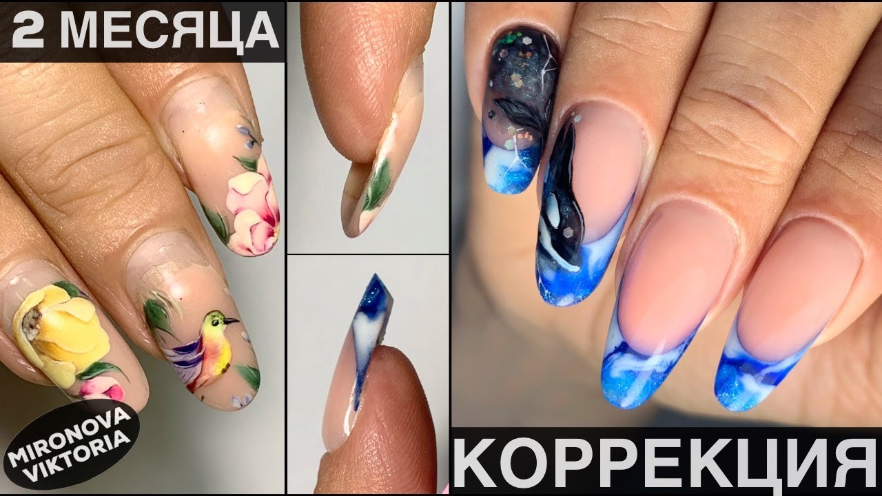 Френч морская волна/ Касатка/ Коррекция/ Арочный миндаль