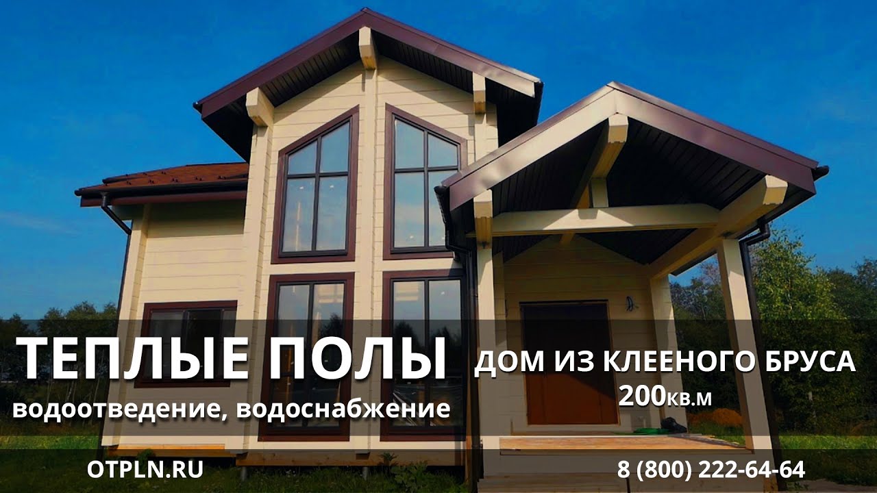 Как делали отопление в доме из клееного бруса 200кв.м. Панорамное остекление
