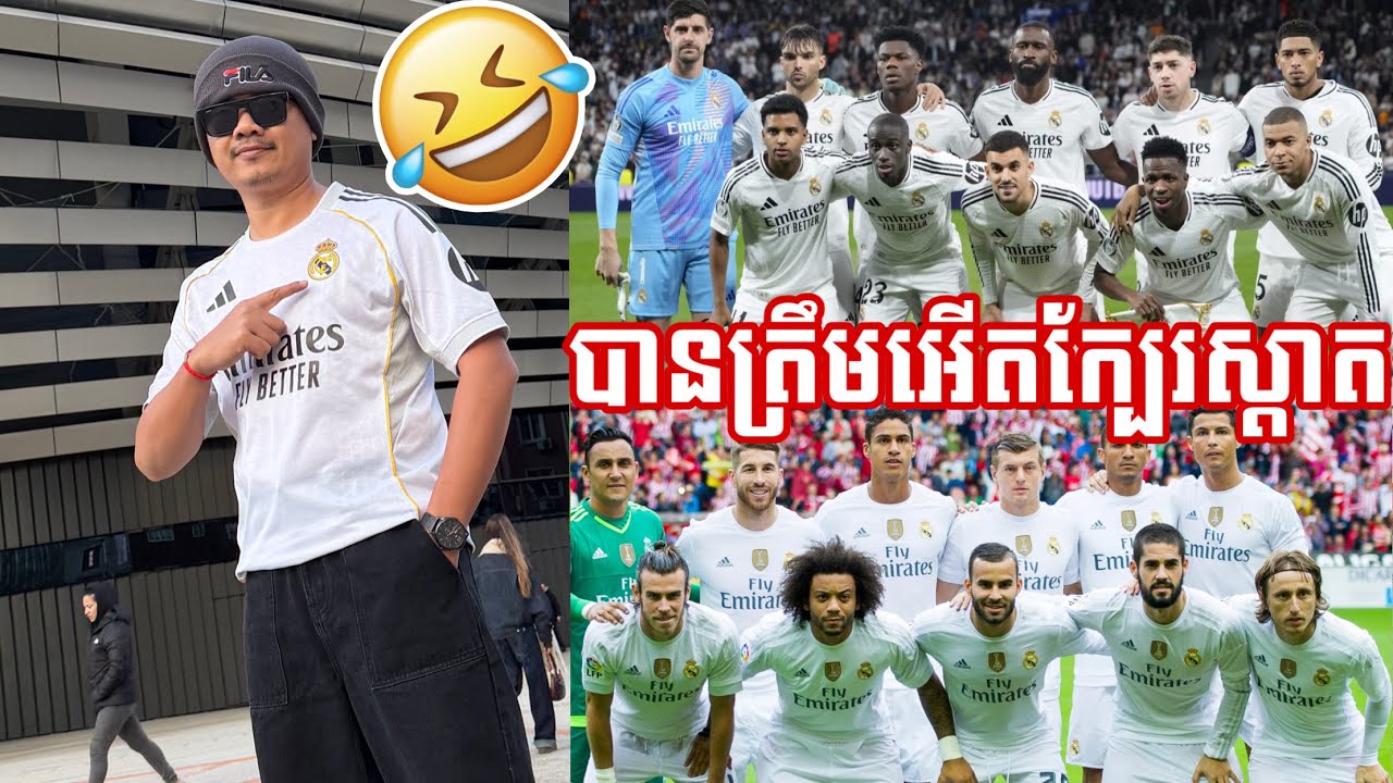 មកដល់ហើយក្លឹបយក្សនៅ អេស្ប៉ាញ Real Madrid កីឡាដ្ឋាន Bernabéu