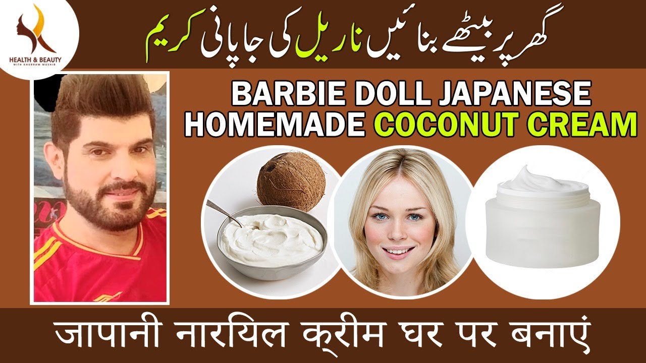 Barbie Doll Japanese Homemade Coconut Cream | Moisturing cream for winters  | Dr. Khurram Mushir