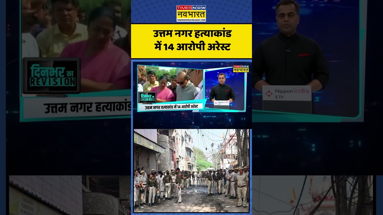 NKP | Sushant Sinha:Delhi Uttam Nagar murder case पर बड़ा #update ?  #delhipolice #crimenews #viral