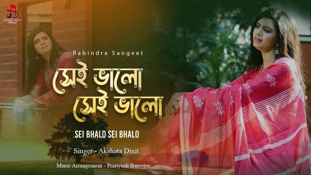 Sei Bhalo Sei Bhalo - A Rabindra Sangeet | Official Music Video | Akshata Dixit | Prattyush Banerjee