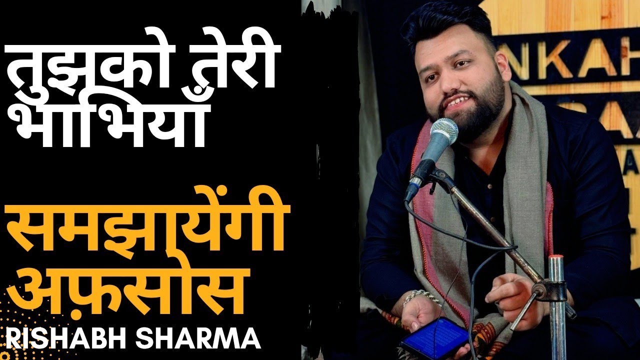 TUJHKO TERE BHABHIYA SAMJHAYENGI AFSOSH BY RISHABH SHARMA || UNKAHE JASBAAT