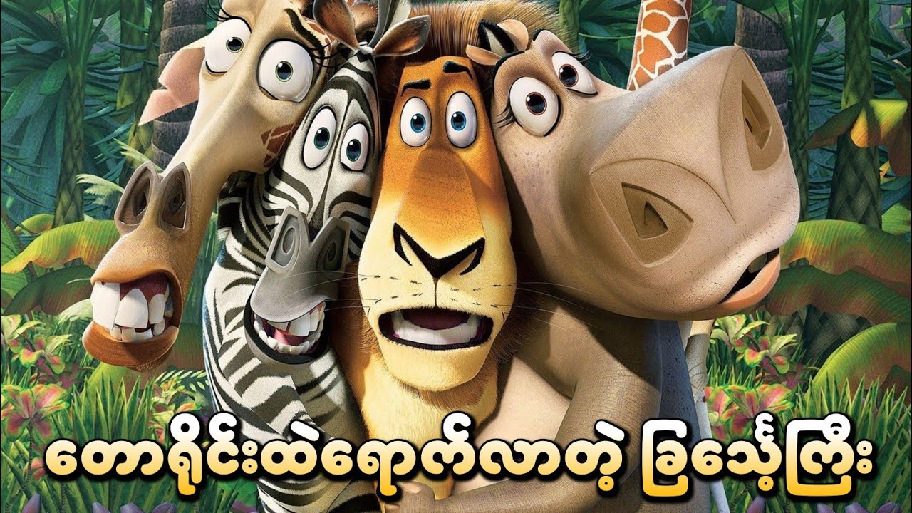 ဆရာကြီးတို့ရဲ့ ကမ္ဘာလှည့်ခရီးစဉ်